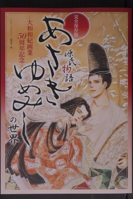 Kanzen Hozon-Ban The Tale of Genji / Asakiyumemishi no Sekai Book - Japan