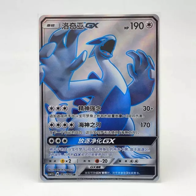 PTCG Pokemon Game S-Chinese Sun & Moon Lugia GX 067/060 SR Holo MINT