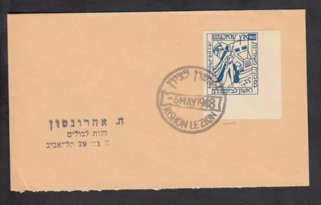 Israel Interim Period Rishon Armored Car Service w/ Imperf Stamp on Cover!!