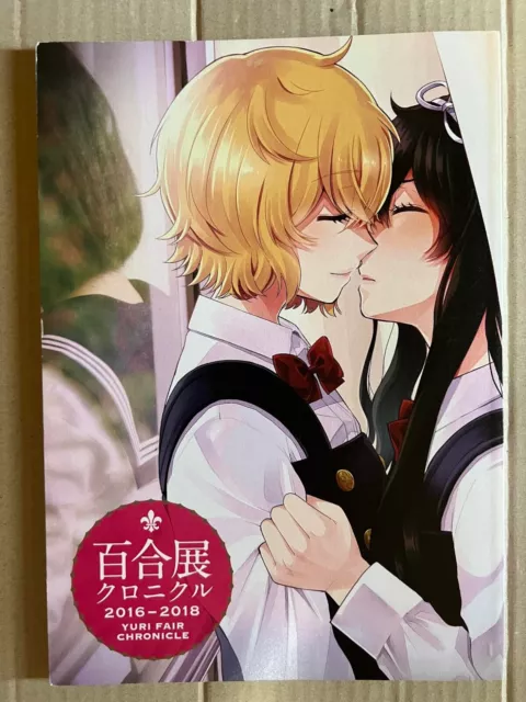 Book/MANGA : Yuri Fair Chronicle 2016~2018/JAPAN EXCLUSIVE