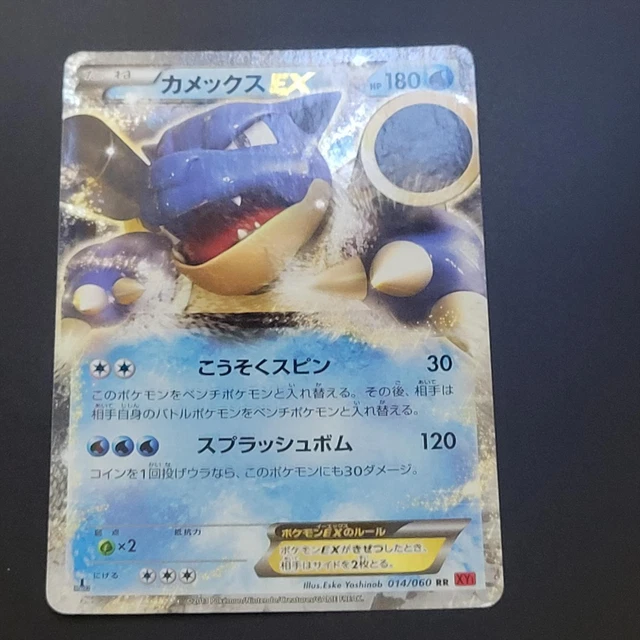 Blastoise-EX 1st Ed XY Double Rare 014/060 Near Mint Japanese Pokemon Card 0.99
