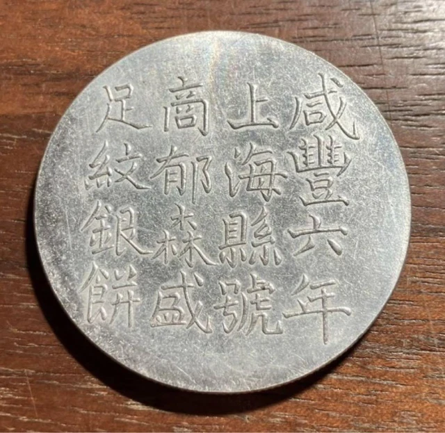 Old Coins Chinese