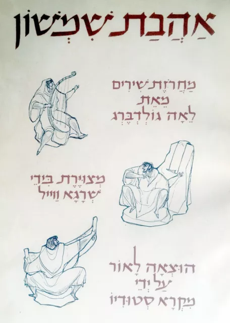 1952 Jewish LINOCUT Rare ART BOOK Bible SAMSON Hebrew ISRAEL Judaica EROTICA 2