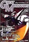 "Great Mechanic" 14 Gundam Magazine Japan Book Comic Anime ... form JP