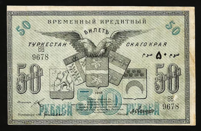 Russia 50 Rubles 1918, aXF, P-S1169 , Prefix BB , "NOT TURKISTAN"