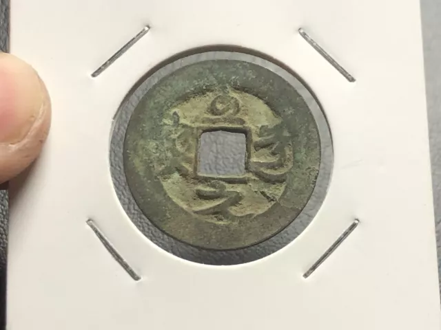 An Nam Coins Chi Dao Nguyen Bao Le Mac Dynasty 1527-1677 vintage_LDP Shop.