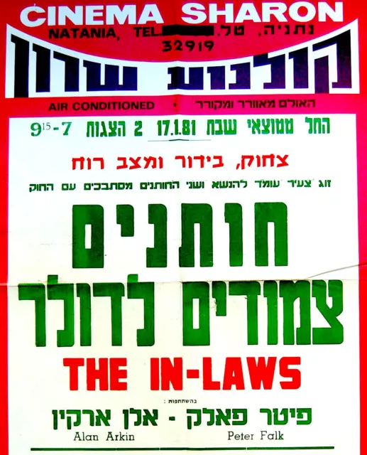 1981 Israel HEBREW FILM POSTER Movie THE IN LAWS - ARKIN & FALK Amitabh KAPOOR