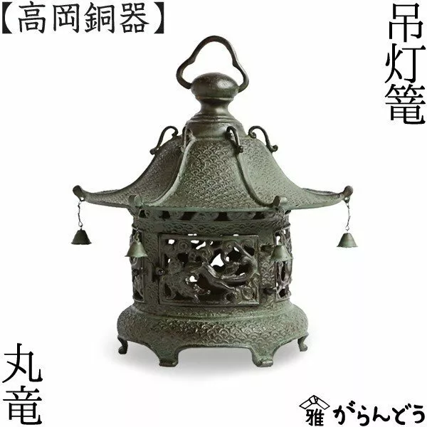Takaoka Copperware Bronze Brass Hanging Lantern Craft Ryu Dragon Motif Japan