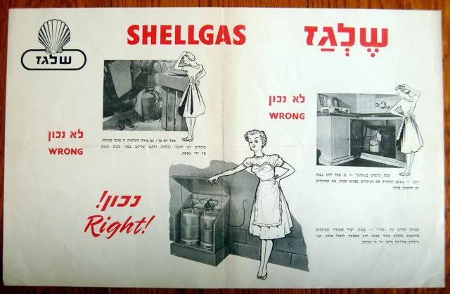 1950 Advertising BROCHURE Israel SHELL Safety HEBREW Liquefied PETROLEUM GAS LPG