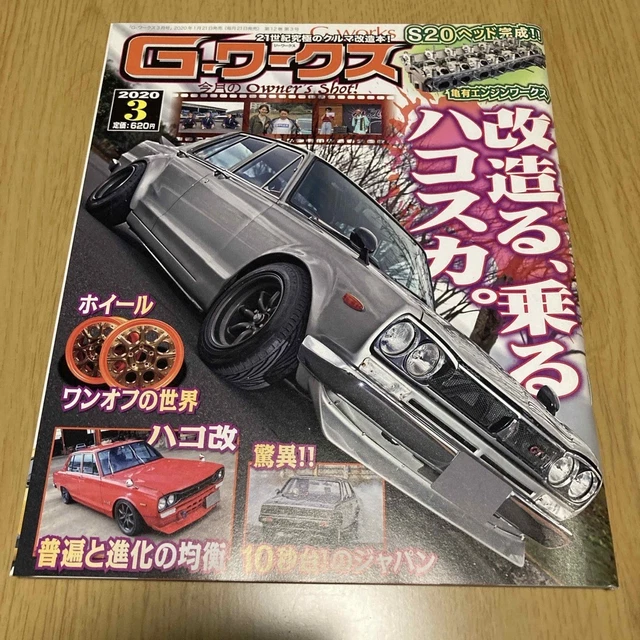 G-WORKS MARCH 2020 [Magazine] $32.76 - PicClick CA