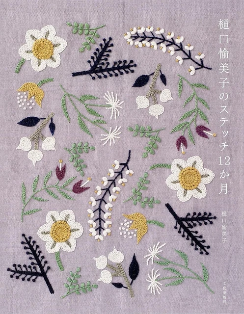 Puntada 12 meses | Libro de bordado japonés Yumiko Higuchi