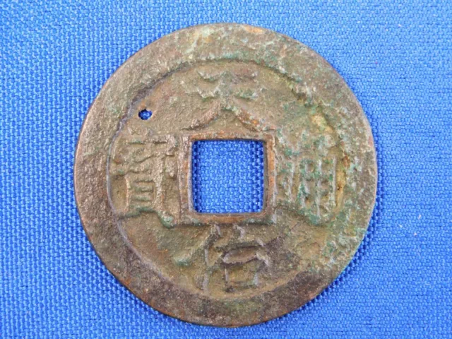 Chinese Bronze Cash Coin