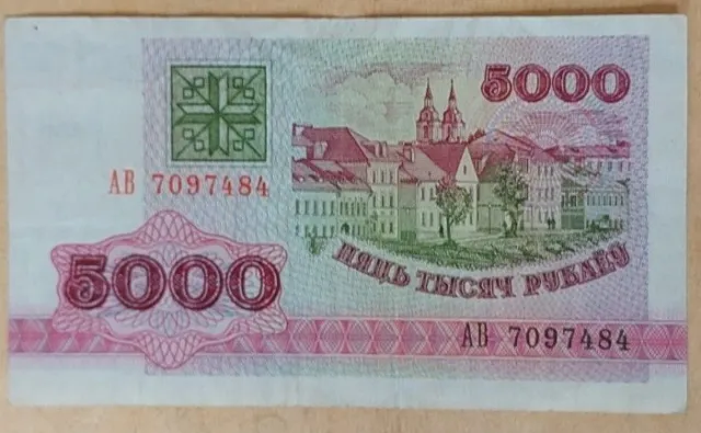 Belarus 5000 Rubles 1992 Pick 12 Fine