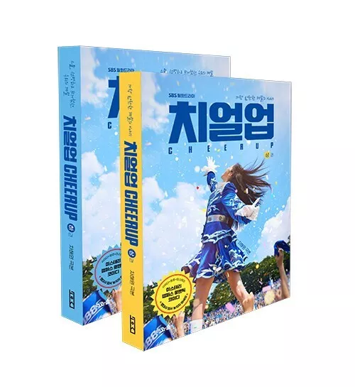 CHEER UP 치얼업 SBS Korean Drama Script Book vol 1, 2 set