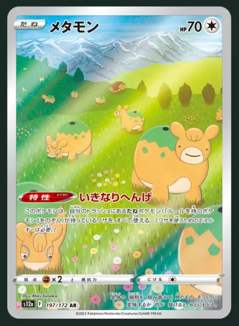 Pokemon cards Ditto 197/172 AR s12a VSTAR UNIVERSE Alt art Mint Japanese
