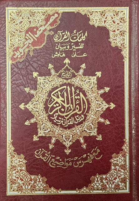 Tajweed Color Coded Quran Islamic Gift For Muslims In Arabic, - Standard Size - Foto 3