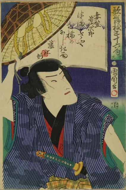 WB Kunichika Japanese Woodblock Prints Uchikake Antique Ukiyo-e Kabuki Katana