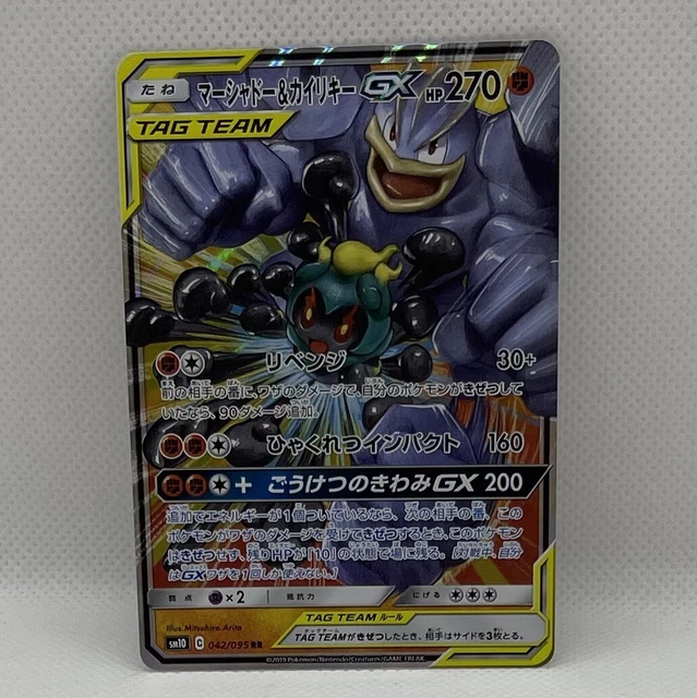 MACHAMP & MARSHADOW GX – Tag Team 042/095 – SM10 – JAPANESE