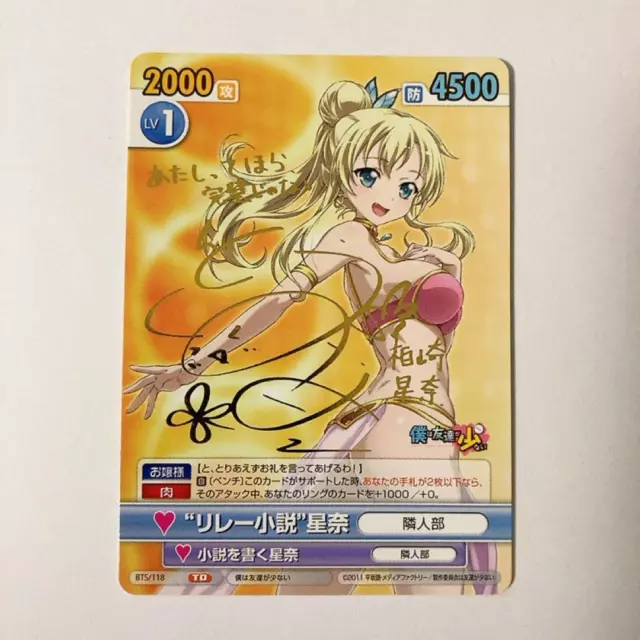 I Don't Have Many Friends Victory Spark Japanese trading card Relay novel Sena