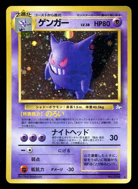 Cardass Gengar #094 Pocket Monster – EXC+ main image 1