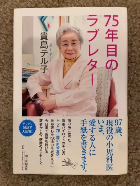 ７５年目のラブレター Japanese Book