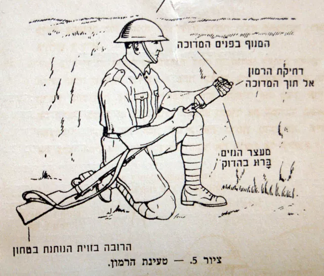 1939 Palestine MANUAL Jewish LEE-ENFIELD Hebrew NOTRIM Book GRENADE CUP LAUNCHER 3