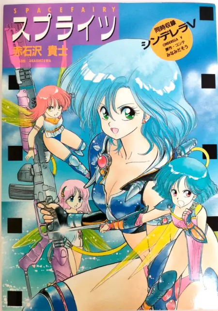 SPRITES Space Fairy Manga Comic TAKASHI AKAISHIZAWA First Edition 1990 Damage