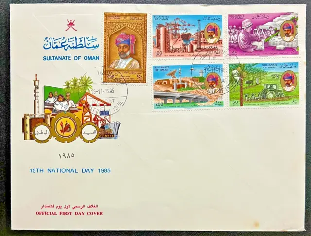 OMAN FDC 1985 15th National Day