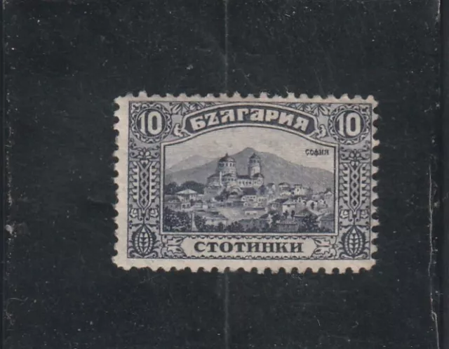 L5828 BULGARIE Timbre N° Y&T 156 de 1921-23 " Sofia " Neuf MH
