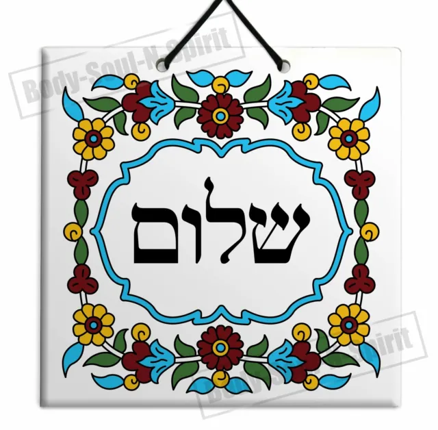 Madera Azulejo Israel 15x15cm Shalom Judío Vintage Cerámica Floral Judío Regalo