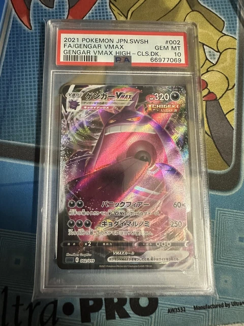 ポケモンカード ゲンガーVMAX Gem Mint 10 PSA10 【公式通販】