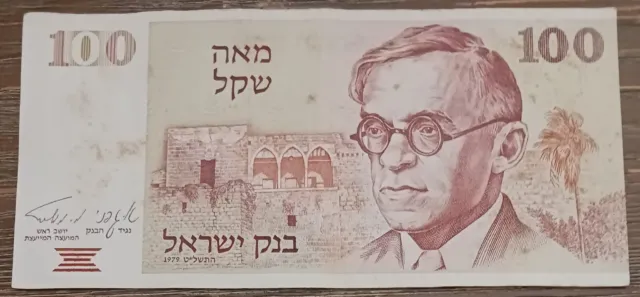 Israel - 1979 - 100 Sheqalim  - 4838936085 -  Banknote Circulated