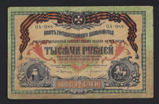 1919 Russia 1000 Rubles - #S424a - No watermark - VG condition