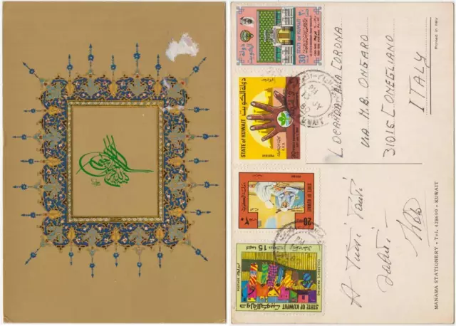 Kuwait - Poscard + Postal History 1980