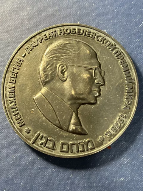Commemorative Medal for the Centenary of the Birth Nobel Laureate MENACHEM BEGIN