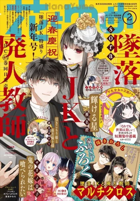 Hana to Yume January 10 2023 No.2 Comic Magazine