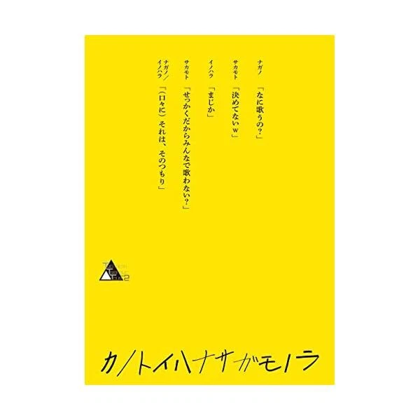 TWENTIETH TRIANGLE TOUR VOL.2 Kanoto Ihana Sagamonora (Bluray Disc