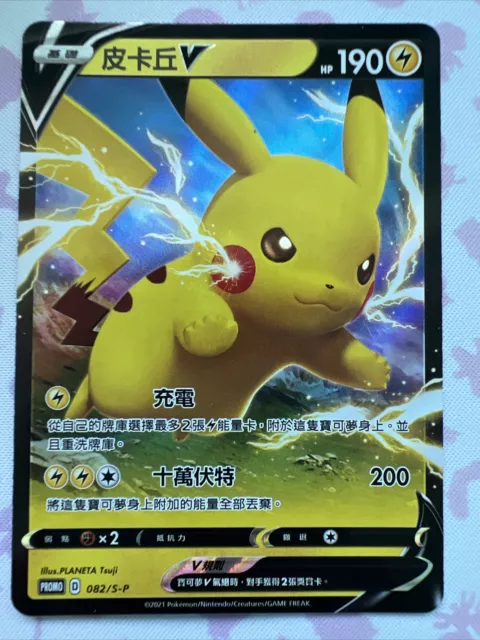 Pokemon Promo 083/S-P Pikachu & Zekrom UR Gold Chinese from New Year Red  Packet