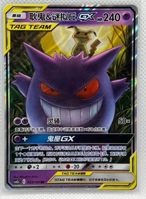 Gengar & Mimikyu GX Hp 5700 033/150 Rare Pokemon Sun & Moon Spanish Card NM
