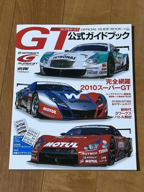 SUPER GT SUPER GT Official Guidebook 2010 PicClick CA