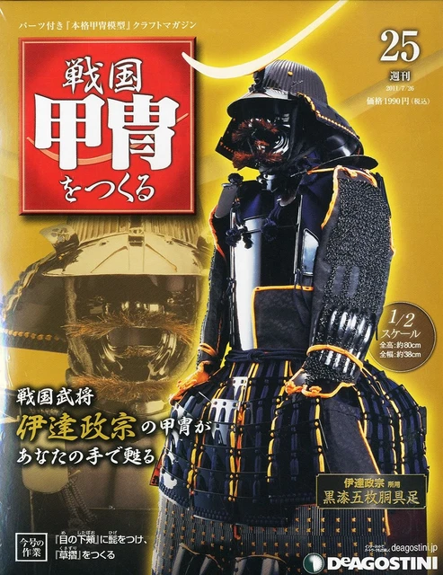 WEEKLY MAKING SENGOKU Armor 2011 July 26th issue [magazine] book form ...
