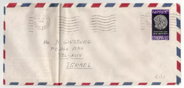 Ethiopia Old Airmail Cover sent to Israel 1970