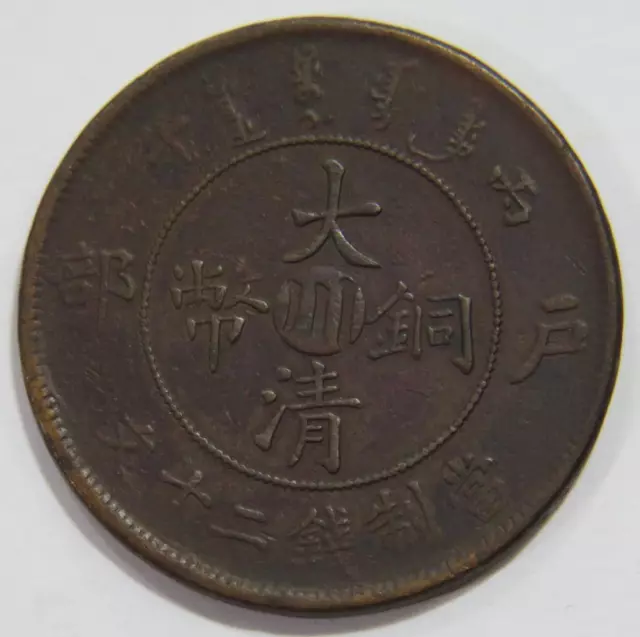 China Empire 1906 20 Cash Szechuan Dragon Guangxu Qing Dynasty World Coin 🌈⭐🌈