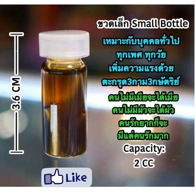 3 Cycles Of Lust Oil by Phra Arjarn O, The special charming oil Last thai amulet