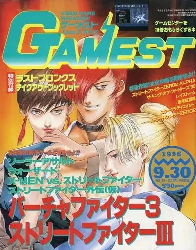 GAMEST VOL.132 REVUE ISSUE MAGAZINE ARCADE JAPAN IMPORT DECEMBER 1994