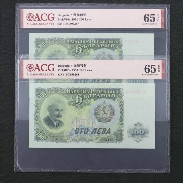 1951 Bulgaria 100 Leva Pick#86a 2PCS