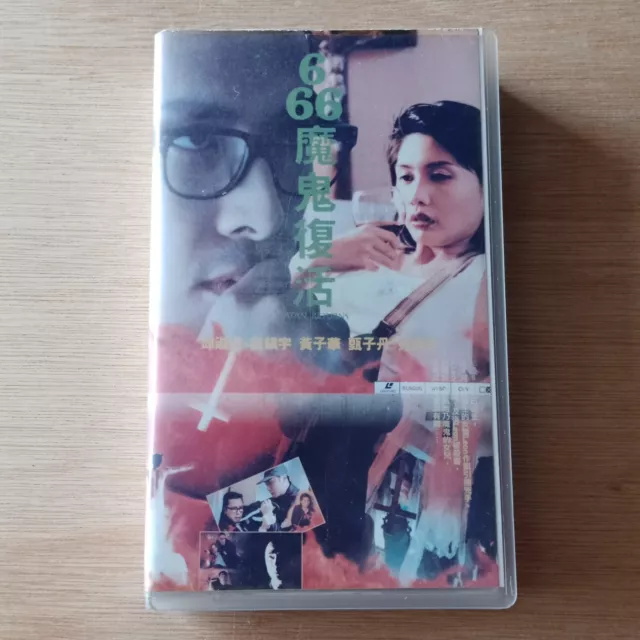 Rare 90s Chinese Hong Kong Horror Movie VHS Tape - Satan Returns 666魔鬼复活 邱淑贞 甄子丹