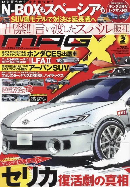 NEW MODEL MAGAZINE X February 2024 Issue Celica Toyota Japanese BOOK ...