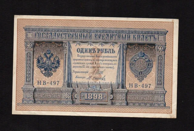1 ruble 1898 Russia cashier Osipov P-15а.3.7 nice condition !