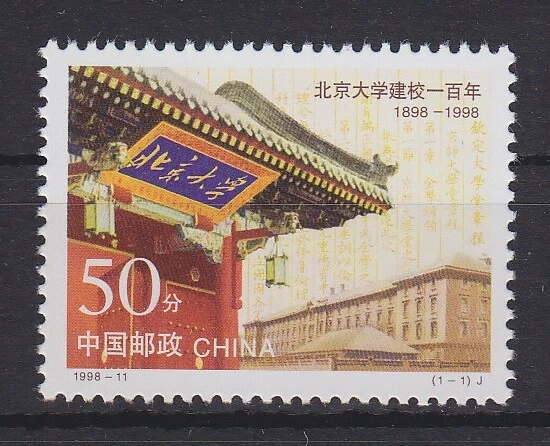 China Volksrepublik 2914 postfrisch Universität Peking, MNH #RA984